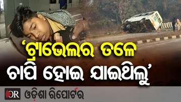 'ଟ୍ରାଭେଲର ତଳେ ଚାପି ହୋଇ ଯାଇଥିଲୁ'  || Sleepy Driver Causes Big Mishap on Sambalpur–Rairakhol Road ||OR