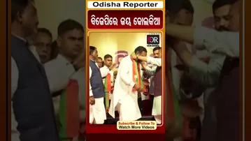 ବିଜେପିରେ ଜୟ ଢୋଲକିଆ | #jaydholkia #bjp #shorts #odishareporter
