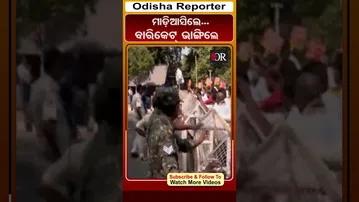 ମାଡ଼ିଆସିଲେ ବାରିକେଟ ଭାଙ୍ଗିଲେ #reels #protest #sarapanch #assembly   | Odisha Reporter