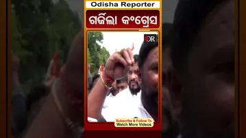 ଗର୍ଜିଲା କଂଗ୍ରେସ | Odisha Reporter