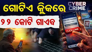 ଗୋଟିଏ କ୍ଲିକରେ 22 କୋଟି ଗାଏବ  || Massive Cyber Crime & Online Scam Exposed in Pune || Odisha Reporter