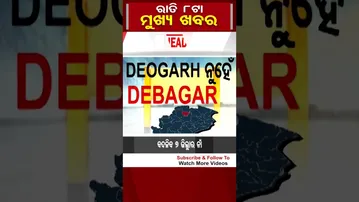 ରାତି 8ଟା ବଡଖବର || #headline || Odisha Reporter