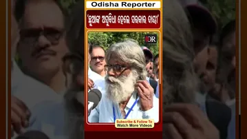 'ଛୁଆଙ୍କ ଅସୁବିଧା ହେଲେ ସରକାର ଦାୟୀ' | #TeacherProtest #OdishaReporter