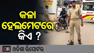 କଳା ହେଲମେଟରେ କିଏ ? | Odisha Reporter