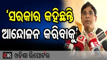 ‘ସରକାର କହିଛନ୍ତି ଆନ୍ଦୋଳନ କରିବାକୁ’ || BJD MLA Arun Sahu || Odisha Farmers Issue || Odisha Reporter