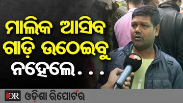 ମାଲିକ ଆସିବ ଗାଡ଼ି ଉଠେଇବୁ ନହେଲେ… || Car Accident at Shishu Bhavan Square || Car Falls from Flyover ||OR