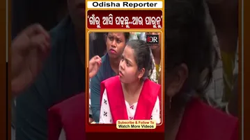 'ଗାଁରୁ ଆସି ପଢ଼ୁଛୁ..ଆଉ ପାରୁନୁ' | Odisha Reporter #ytshorts