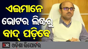 ଏଇମାନେ ଭୋଟର ଲିଷ୍ଟରୁ ବାଦ୍ ପଡ଼ିବେ || SIR || Major Voter Roll Update Before SIR || CEO Sushant Mishra