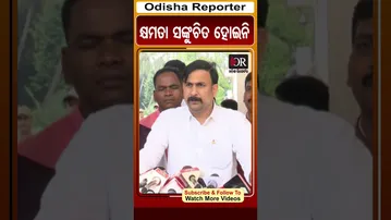 କ୍ଷମତା ସଙ୍କୁଚିତ ହୋଇନି | Odisha Reporter