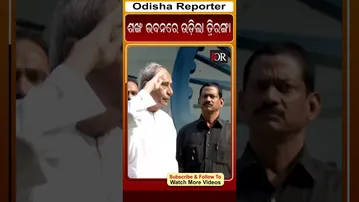 ଶଙ୍ଖ ଭବନରେ ଉଡ଼ିଲା ତ୍ରିରଙ୍ଗା #reels #odishareporter #NaveenPatnaik | Odisha Reporter