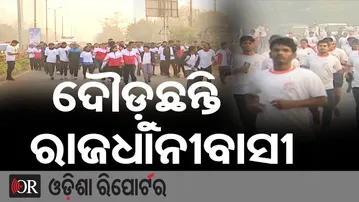 ଦୌଡ଼ୁଛନ୍ତି ରାଜଧାନୀବାସୀ | Odisha Reporter