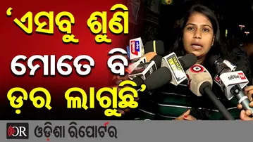 ରାହୁଲଙ୍କ ପାଇଁ ମୁହଁ ଖୋଲିଲେ ବର୍ଷା, କହିଲେ,‘ଏସବୁ ଶୁଣି ମୋତେ ବି ଡ଼ର ଲାଗୁଛି’ | Odisha Reporter