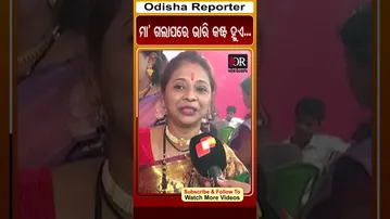 ମା’ ଗଲାପରେ ଭାରି କଷ୍ଟ ହୁଏ...| Odisha Reporter