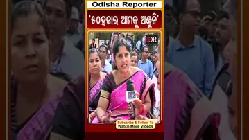 '50ହଜାର ଦରମା ଆମକୁ ଅଣ୍ଟୁନି' | Odisha Reporter #TeacherProtest