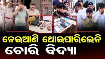 ନେଇଆଣି ଥୋଇପାରିଲେନି ଚୋରି ବିଦ୍ୟା  | Master Plan Of Insurance Fraud Exposed |  Tamando Police | OR
