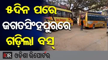 5ଦିନ ପରେ ଜଗତସିଂହପୁରରେ ଗଡ଼ିଲା ବସ୍ | Odisha Reporter