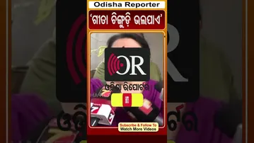 ଗୀତା ଚିଙ୍ଗୁଡ଼ି ଭଲପାଏ #reels #orshare #trupti_singer #ollywood  | Odisha Reporter