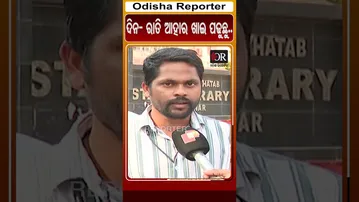 ଦିନ- ରାତି ଆହାର ଖାଇ ପଢୁଛୁ.. | Odisha Reporter #SIAspirants