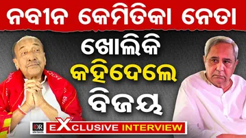 Exclusive Interview With Senior Leader Bijoy Mohapatra | Odisha Politics | BJD | Odisha Reporter