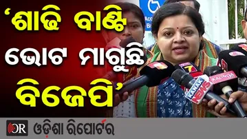 `ଶାଢି ବାଣ୍ଟି ଭୋଟ ମାଗୁଛି ବିଜେପି’ | BJD Complains to Election Commission! | Nuapada Politics | BJP |OR
