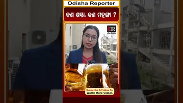 ଆସିଲା ବଜେଟ୍: କ'ଣ ଶସ୍ତା, କ'ଣ ମହଙ୍ଗା?  | Odisha Reporter