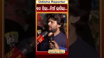 ବନ୍ଦ ଥିଲା...ନିଆଁ ଲାଗିଲା... | #bhubaneswar #satyavihar #fire #bar #odishareporter