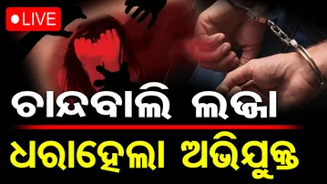 🔴LIVE | ଚାନ୍ଦବାଲି ଲଜ୍ଜା: ନ୍ୟାୟ ଦାବିରେ ତାତିଲେ ଲୋକେ | Chandbali Rape & Murder |  24.12.2025 | OR |