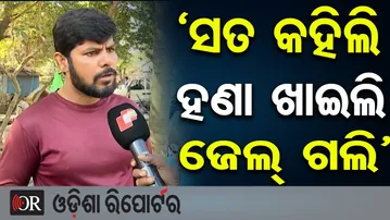 'ସତ କହିଲି, ହଣା ଖାଇଲି ଜେଲ୍ ଗଲି' | Salia Sahi Eviction Controversy | Odisha Reporter