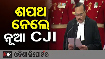 ଶପଥ ନେଲେ ନୂଆ CJI | Odisha Reporter