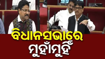 ବିଧାନସଭାରେ ମୁହାଁମୁହିଁ | Odisha Reporter