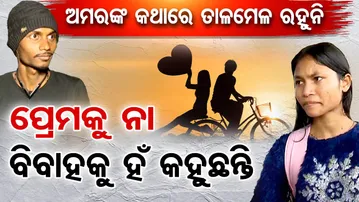ଅମର-ସେଜଲ ପ୍ରେମ,ଏତେ ସହଜ ନୁହେଁ ମିଳନ || Amar–Sejal John Love Story || America To Odisha || OR