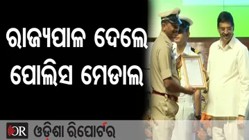 ରାଜ୍ୟପାଳ ଦେଲେ ପୋଲିସ ମେଡାଲ | Odisha Reporter