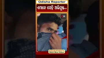 ଏମାନେ ସେହି ଅଭିଯୁକ୍ତ... |#westbengal #gangrape #nationalnews #shorts #odishareporter