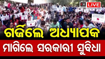 🔴LIVE | ଗର୍ଜିଲେ ଅଧ୍ୟାପକ | SSB Lecture Protest | Bhubaneswar | 06.12.25 | Odisha Reporter