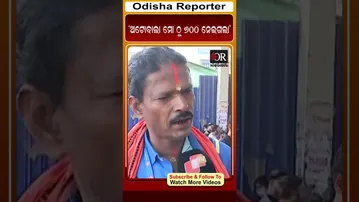 ‘ଅଟୋବାଲା ମୋ ଠୁ 600 ନେଇଗଲା’ | Odisha Reporter