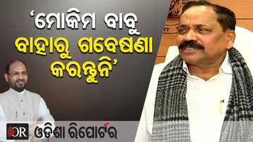 ‘ମୋକିମ ବାବୁ ବାହାରୁ ଗବେଷଣା କରନ୍ତୁନି’|| Mayor Subash Singh to Mohammad Moquim on BJD Remark || OR