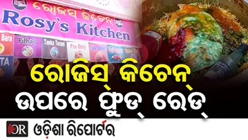 ରୋଜିସ୍ କିଚେନ୍ ଉପରେ ଫୁଡ୍ ରେଡ୍ | Odisha Reporter