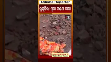 ଭୁଶୁଡ଼ିଲା ପୂଜା ମଣ୍ଡପ ତାଜା | Odisha Reporter