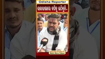 ରାଜରାସ୍ତାରେ ବସିବୁ ଉଠିବୁନି.. | Odisha Reporter #TeacherProtest