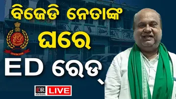 🔴LIVE | ବିଜେଡି ନେତାଙ୍କ ଘରେ ରେଡ | Raid Conducted at BJD Leader’s Residence|16.01.2026|Odisha Reporter