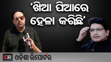 'ଖିଆ ପିଆରେ ହେଳା କରିଛି' | Odisha Reporter