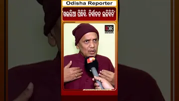 ‘ଖଇରିଆ ପିନ୍ଧିବି, ନିର୍ବାଚନ ଲଢିବିନି’ | Odisha Reporter