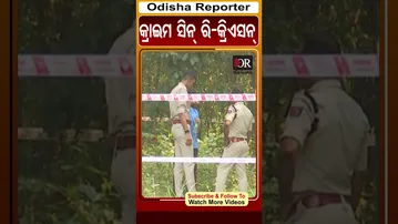 କ୍ରାଇମ ସିନ୍ ରି-କ୍ରିଏସନ୍ | #durgapurcase #westbengal #crimesceneinvestigator #odishareporter