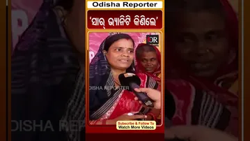 ‘ସାର୍ ଭ୍ୟାନିଟି କିଣିଲେ’ | Odisha Reporter