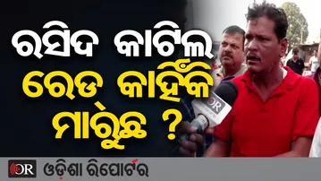 ରସିଦ କାଟିଲ ରେଡ୍ କାହିଁକି ମାରୁଛ ? | Unit-1 Market Erupts in Protest | Bhubaneswa || BMC vs Traders |OR