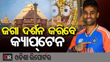 ପୁରୀ ଅଭିମୁଖେ ଟିମ୍ ଇଣ୍ଡିଆ ଖେଳାଳି | Odisha Reporter