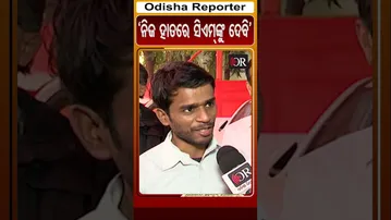 'ନିଜ ହାତରେ ସିଏମଙ୍କୁ ଦେବି' | Odisha Reporter #CMBirthday #CMMohanMajhi