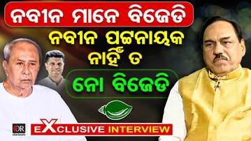 Exclusive Interview With BJD Leader Bhupinder Singh|| BJD||Naveen||Exclusive||OR