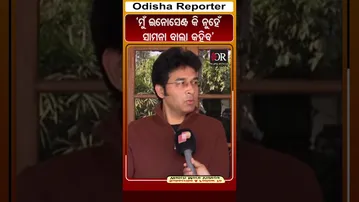 ‘ମୁଁ ଇନୋସେଣ୍ଟ କି ନୁହେଁ ସାମନା ବାଲା କହିବ’| Odisha Reporter