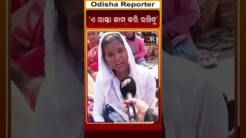 ‘ଏ ରାସ୍ତା ଜାମ୍ କରି ରଖିବୁ’ | Odisha Reporter
